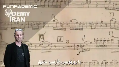 آموزش کامل و جامع تئوری موسیقی قسمت سوم