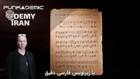 آموزش کامل تئوری موسیقی قسمت ششم (بخش 16,17,18)