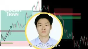 آموزش معامله در فارکس (Forex) از صفر مطلق تا حرفه ای با عرضه و تقاضا