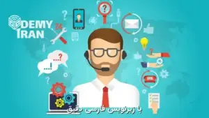 بوت کمپ کسب مهارت های پشتیبانی فناوری اطلاعات (IT)