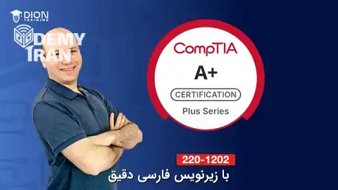 آمادگی کامل برای آزمون CompTIA A+ (220-1202) Core 2 به همراه 540 نمونه سوال
