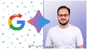 آموزش صفر تا صد کار با Google Gemini