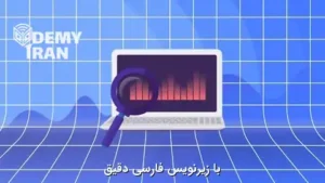 Data Analysis with Pandas and Python | تجزیه و تحلیل داده با پایتون و Pandas