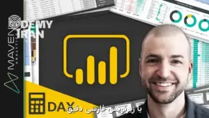 آموزش پیشرفته DAX برای تحلیل داده در Power BI