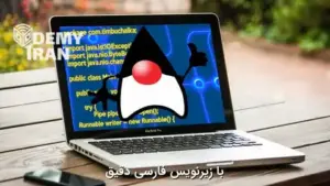 کاملترین آموزش پروژه محور جاوا با بیش از 52 تمرین کدنویسی