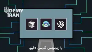 آموزش افزایش بهره وری و بهبود در کدنویسی با GitHub Copilot, Cursor AI & ChatGPT