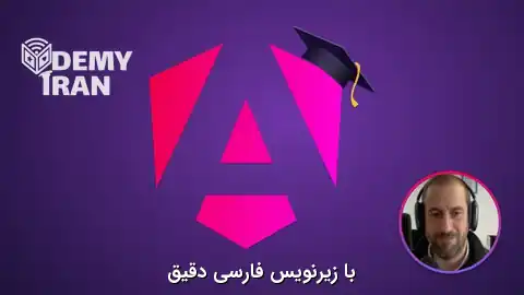 آموزش Angular از مقدماتی تا پیشرفته