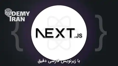 آموزش Next.js پروژه محور از Maximilian Schwarzmüller