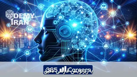 بوت کمپ صفر تا صد مهندسی هوش مصنوعی