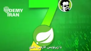 آموزش صفر تا صد فریم ورک (Farmework) Spring 7
