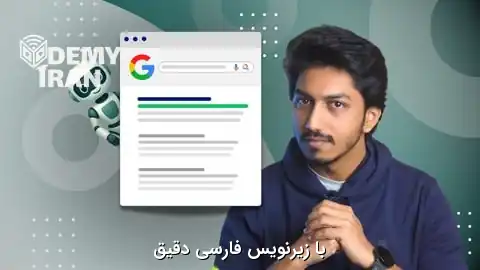 آموزش کسب رتبه یک در جست و جوی گوگل (آموزش SEO) به روش ساده