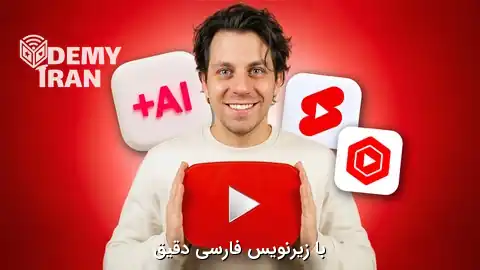 آموزش همه چیز برای راه اندازی یک کانال موفق Youtube