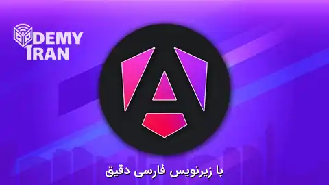 آموزش کامل Angular  - آموزش کامل انگولار - صفر تا صد Angular