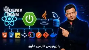آموزش ساخت برنامه های فول استک با Spring Boot 4 و React JS