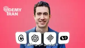 آموزش طراحی و توسعه و استقرار عامل‌های هوش مصنوعی