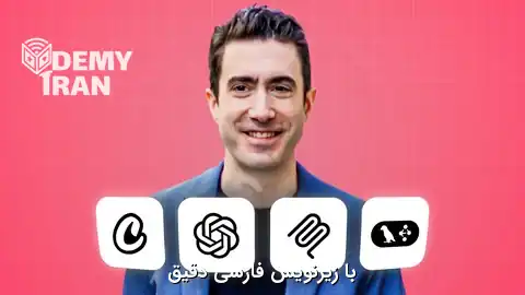 آموزش طراحی و توسعه و استقرار عامل‌های هوش مصنوعی