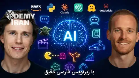 صفر تا صد هوش مصنوعی و ساخت آن