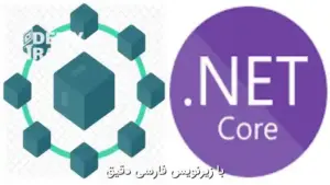آموزش ساخت مایکروسرویس‌ های .NET Core با معماری تمیز