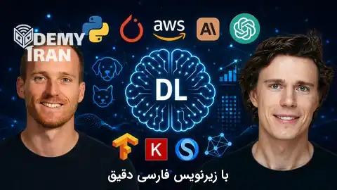 صفر تا صد یادگیری ( Deep Learning ) عمیق پروژه محور