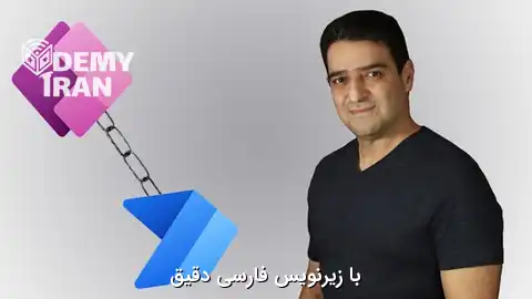 آموزش نحوه استفاده پیشرفته از Power Automate