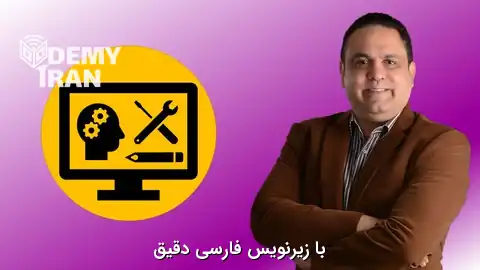 آشنایی کامل با مهندسی نیازمندی‌ ها در توسعه نرم افزار
