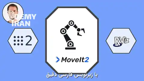 آموزش کار با Moveit 2 در بازوهای رباتیک