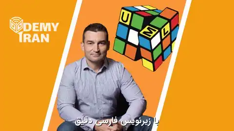 آموزش کامل UML و طراحی شی گرا