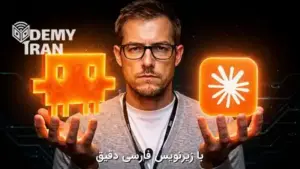 آموزش پروژه محور کار با Claude Code