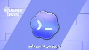 آموزش کاربردی کار با Codex