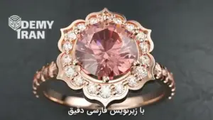 آموزش طراحی حرفه‌ای جواهرات با MatrixGold