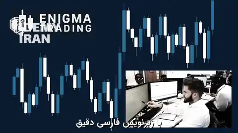 آموزش معامله‌گری فارکس از سطح مقدماتی تا پیشرفته