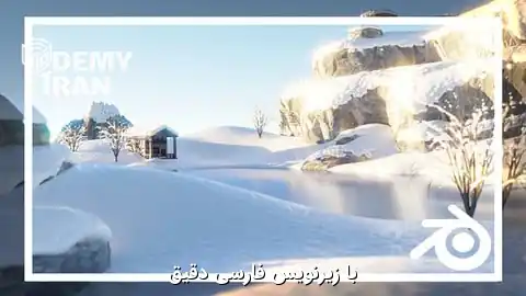 آموزش جامع ساخت محیط‌ های سه‌ بعدی در Blender