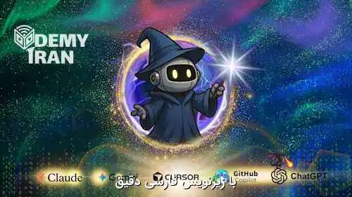 آموزش صفر تا صد Vibe Coding از سری ZeroToMastery