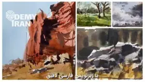 آموزش کامل نقاشی منظره با آبرنگ