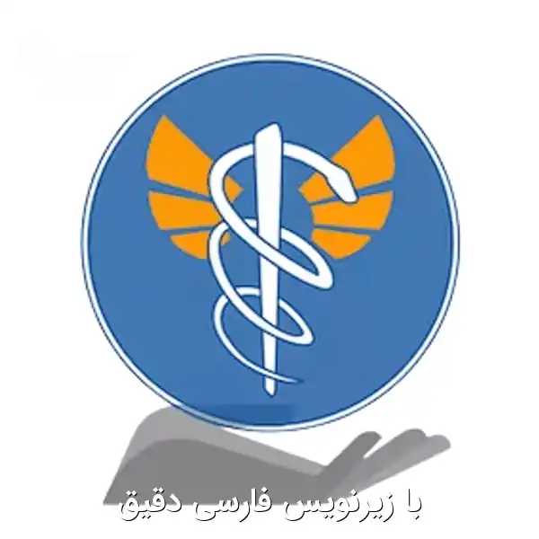 آموزش جامع تکنسین فوریت‌ های پزشکی (EMT)