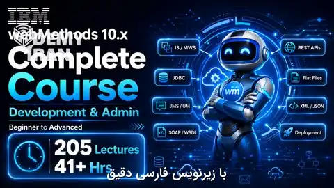 آشنایی کامل با IBM webMethods و معماری‌های مبتنی بر ESB