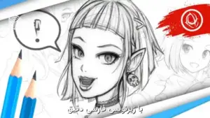 آموزش جامع طراحی مانگا و انیمه