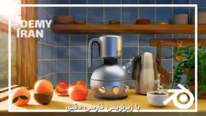 آموزش ساخت صحنه‌ های سه‌ بعدی در Blender 5 با 10 پروژه