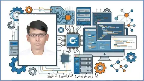 آموزش زبان ++C (سی پلاس پلاس) مدرن از پایه