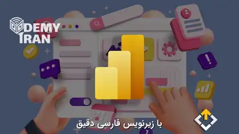 آموزش طراحی داشبورد Power BI با تمرکز بر UI و UX