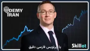 آموزش کامل دی‌تریدینگ (Day Trading) و معامله‌گری روزانه: پرایس اکشن، مدیریت ریسک و استراتژی‌های معاملاتی