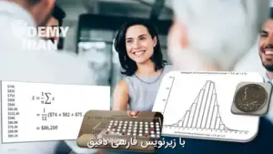آموزش کامل تحلیل داده و آمار کاربردی در موفقیت مشتری