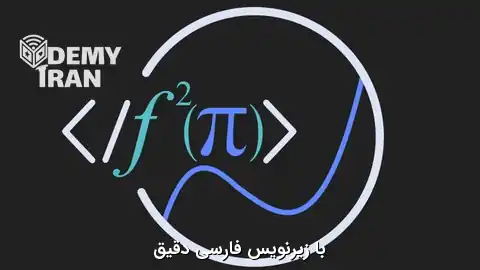 آموزش جامع حسابان ۲ و انتگرال‌ گیری با پایتون