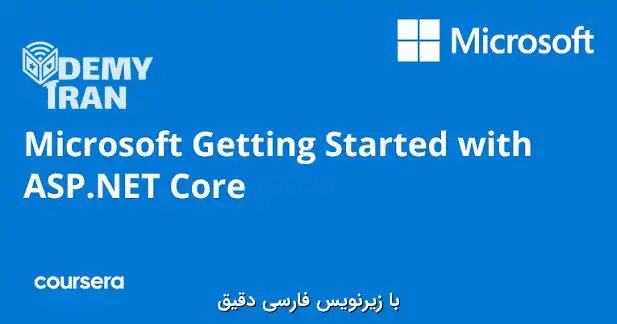 آموزش صفر تا صد ASP.NET Core از مایکروسافت سری Coursera