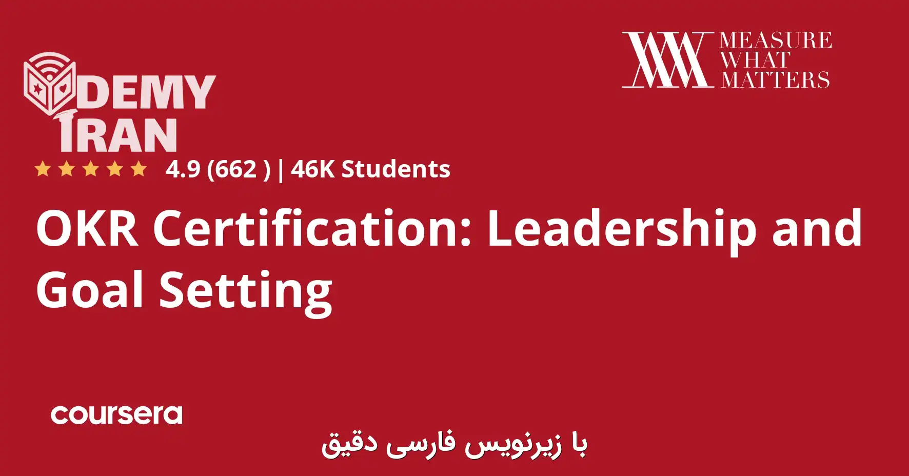 okr-certification-leadership-and-goal-setting-1 آموزش هدفگذاری و رهبری سازمانی برای گواهینامه OKR