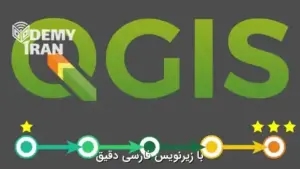 آموزش جامع تحلیل داده های مکانی با QGIS 4 از مبتدی تا پیشرفته