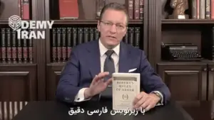 آموزش نگارش صورت‌جلسه رسمی بر اساس قواعد نظم رابرت