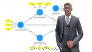 آموزش مدل‌ سازی معادلات ساختاری با SmartPLS 4 و SPSS برای تحلیل داده