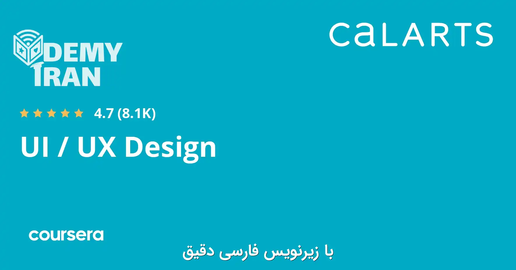 ui-ux-design-specialization-2 آموزش صفر تا صد طراحی UI/UX از Coursera