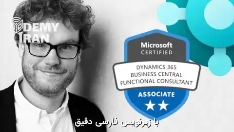 آمادگی آزمون MB-800 مایکروسافت بیزینس سنترال